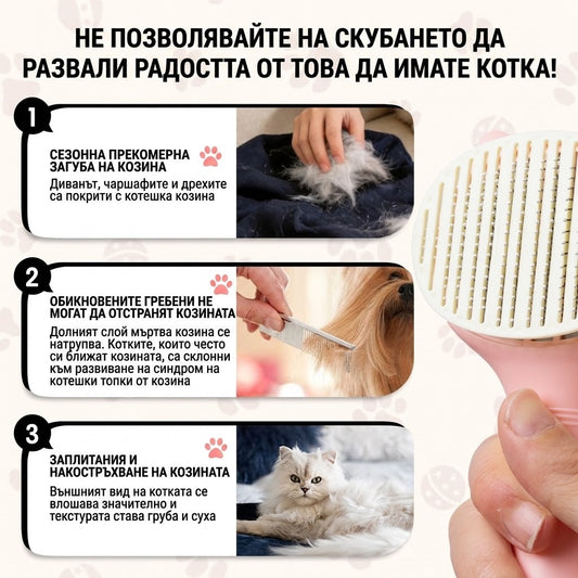 Uniq Pets Grooming BeautyCare Cat-Shaped Comb розов груминг гребен за котки
