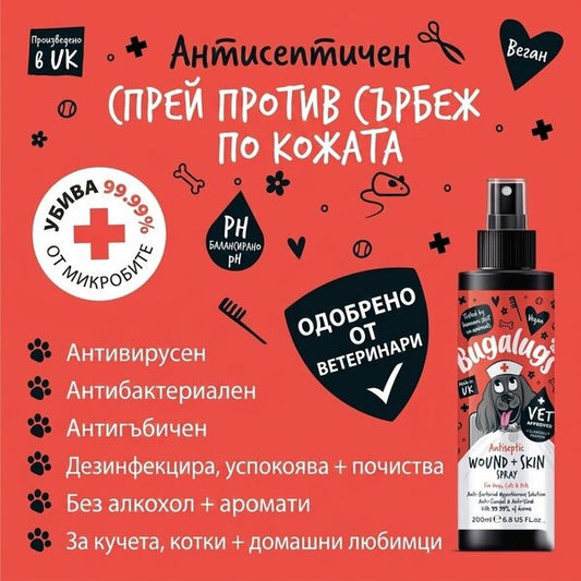 Bugalugs Antiseptic Wound & Skin Spray - Антисептичен спрей за рани и кожа 200 мл