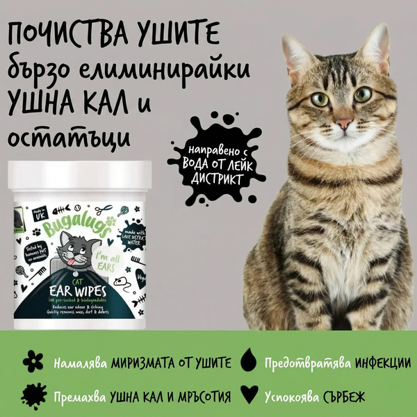 Bugalugs Cat Ear Wipes - Почистващи кърпички за уши за котки 100 бр.