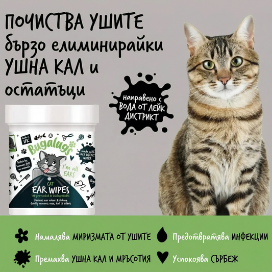 Bugalugs Cat Ear Wipes - Почистващи кърпички за уши за котки 100 бр.