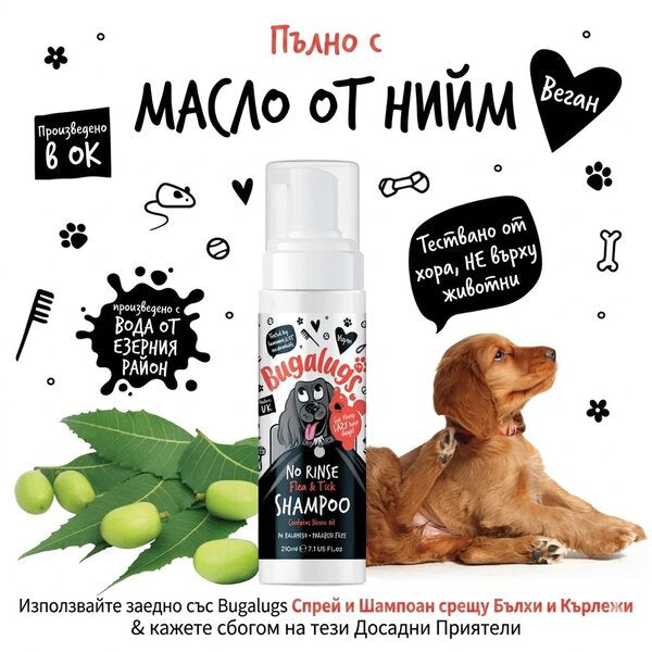 BugaLugs No Rinse Flea & Tick Mousse for Dogs Репелентна Пяна без Изплакване 200ml