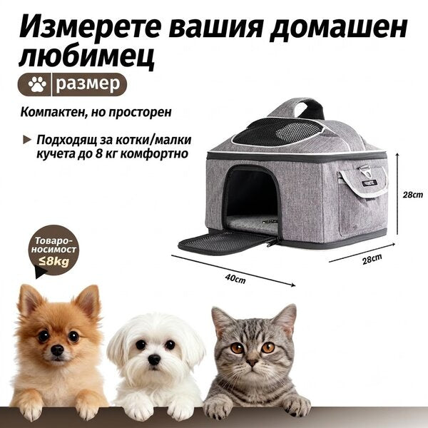Uniq Pets Pet Transporter Bag FurTote PawCastle транспортна чанта за котки и малки кучета, сива, 40 x 28 x 28 cm