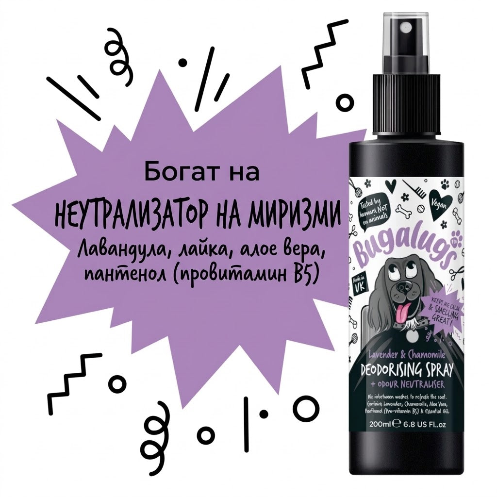 Bugalugs Lavender & Chamomile - професионален дезодориращ спрей за кучета 200 мл