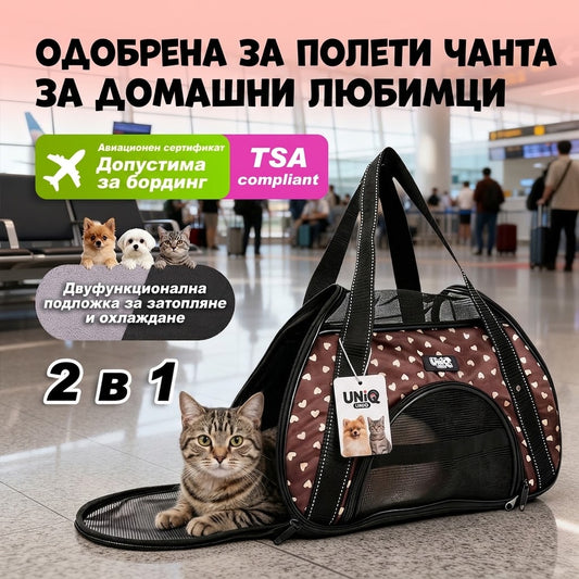 Uniq Pets Pet Transporter Bag FurTote FurryHeart транспортна чанта за котки и малки кучета, кафява, 40 x 23 x 27 cm