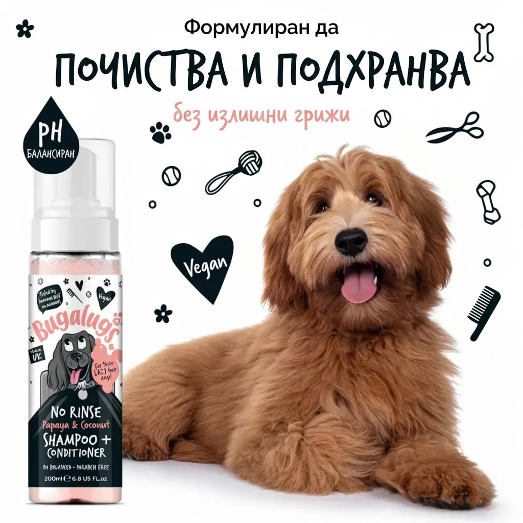 Bugalugs No Rinse Papaya & Coconut Dog Shampoo & Conditioner Сух Шампоан и Балсам 2в1 200ml
