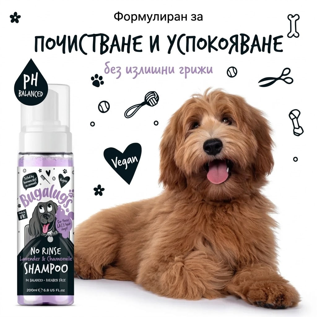 Bugalugs No Rinse Lavender & Chamomile Dog Shampoo Успокояващ Сух Шампоан с Лавандула и Лайка 200ml