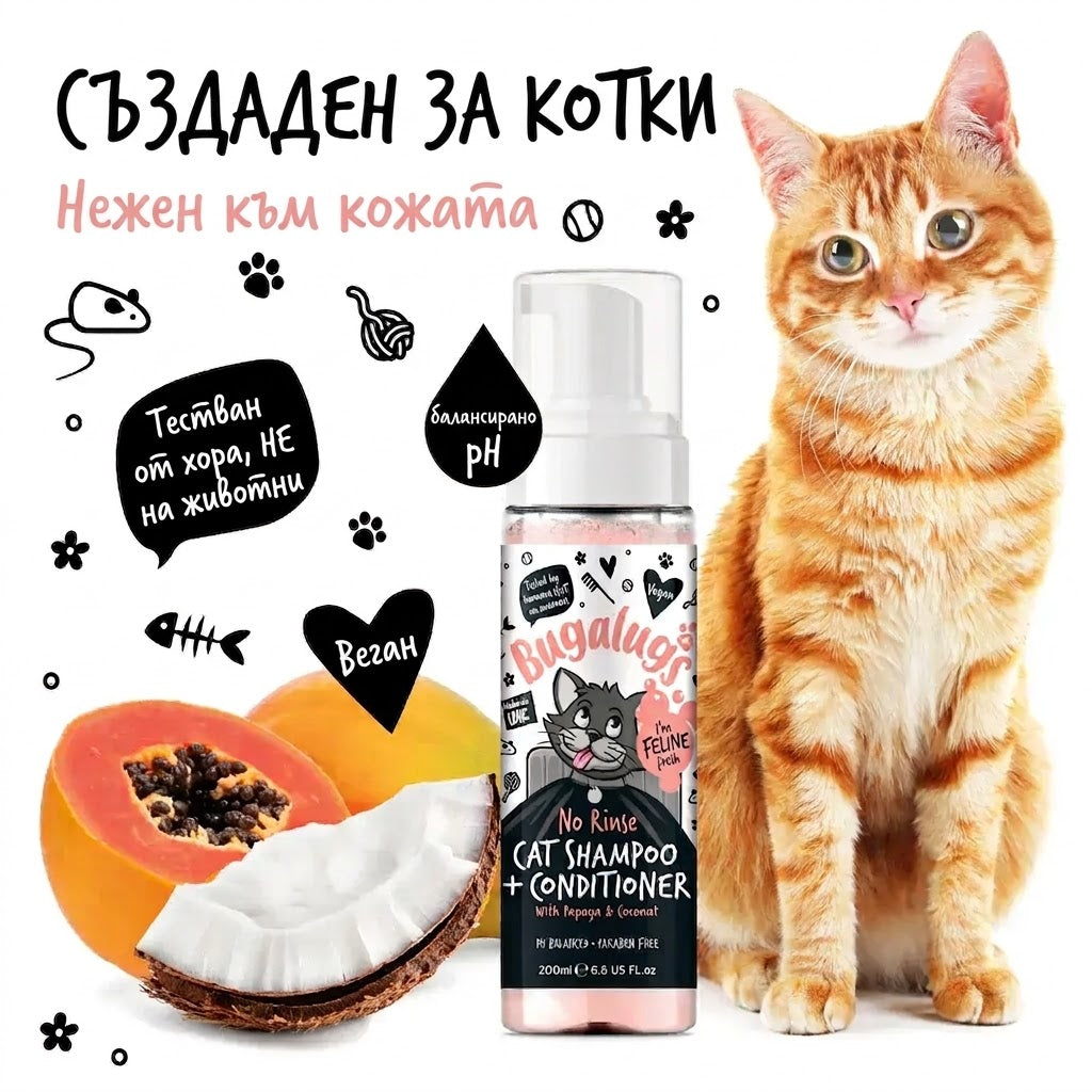 Bugalugs No-Rinse Cat Shampoo & Conditioner with Papaya & Coconut, 2-in-1, 200ml