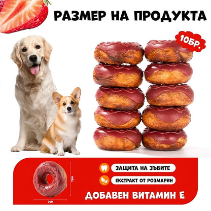 Uniq Pets Collagen Donut Duck & Strawberry – колагенови лакомства за кучета с патешко и ягода, 1 бр