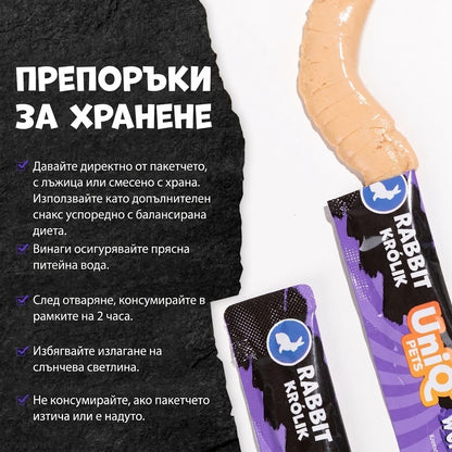 UniQ Pets Dog Snacks Wuffcream Rabbit Кремообразно лакомство за кучета със заешко, 1 брой