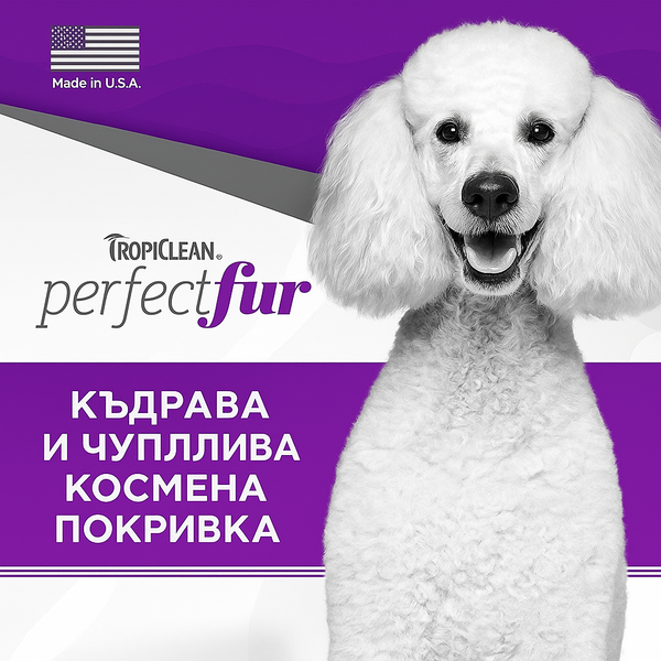 TropiClean PerfectFur Detangling Curly & Wavy Coat Dog Shampoo Шампоан за кучета с къдрава и вълниста козина 473ml