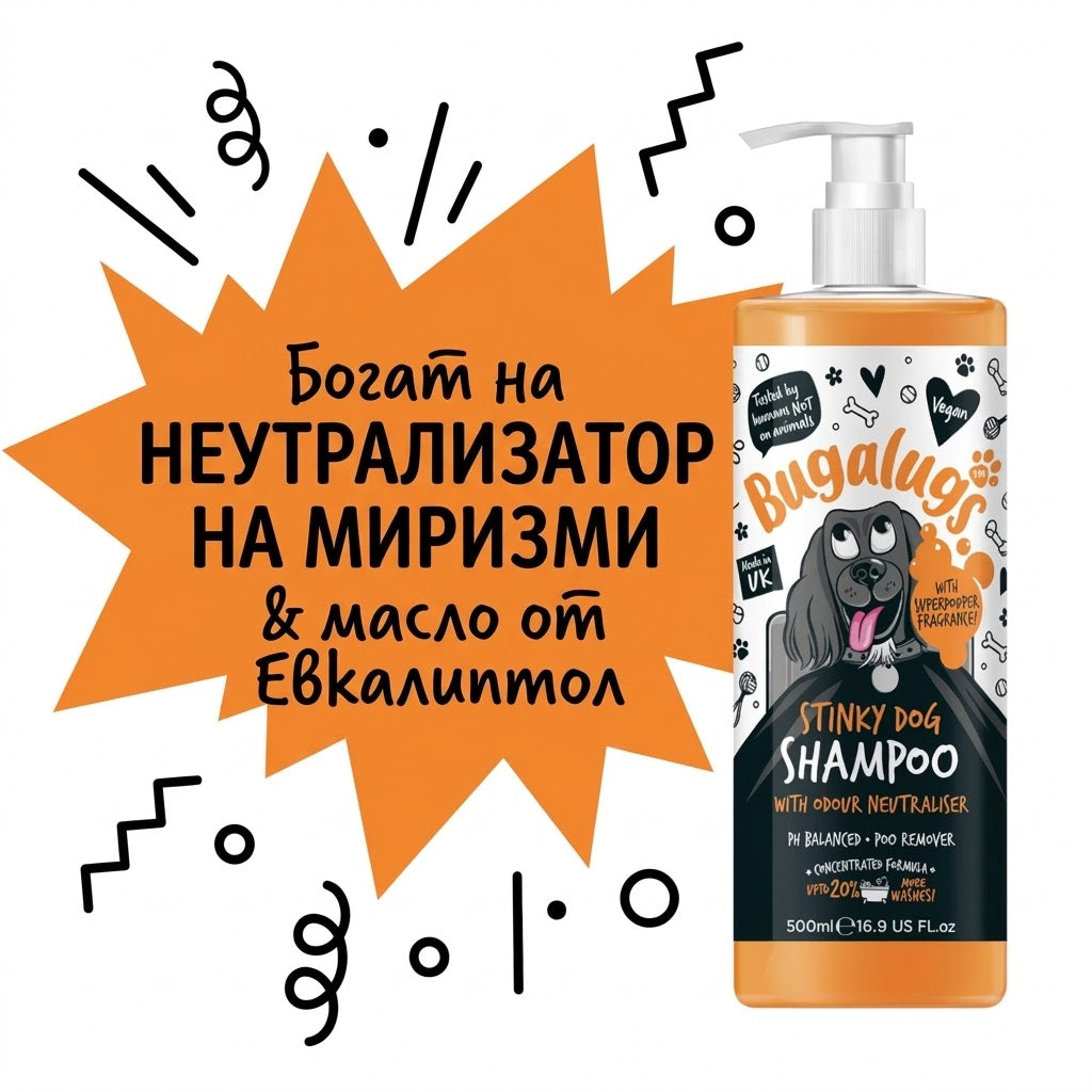 Bugalugs Stinky Dog - професионален дезодориращ шампоан 10:1