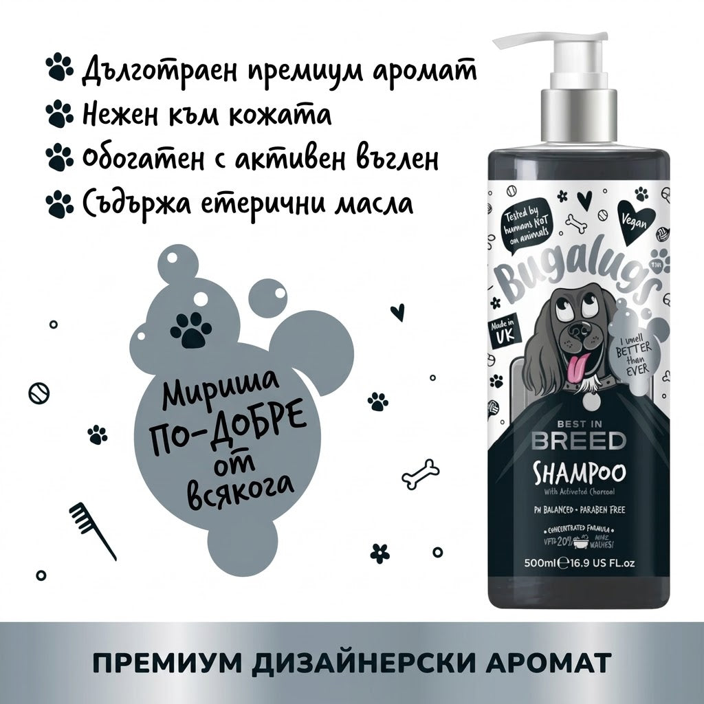Bugalugs Best in Breed - парфюмен шампоан за кучета с активен въглен