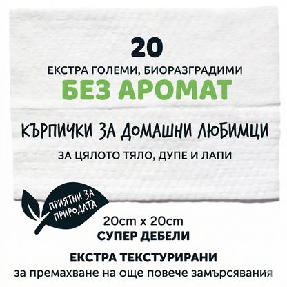 Bugalugs Fragrance Free Pet Wipes - Хипоалергенни биоразградими мокри кърпички без аромат 20 бр.