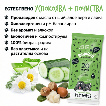 Bugalugs Fragrance Free Pet Wipes - Хипоалергенни биоразградими мокри кърпички без аромат 20 бр.