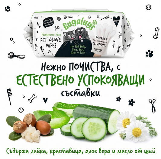 Bugalugs Fragrance Free Pet Glove Wipes - Хипоалергенни биоразградими мокри кърпички тип ръкавица бе