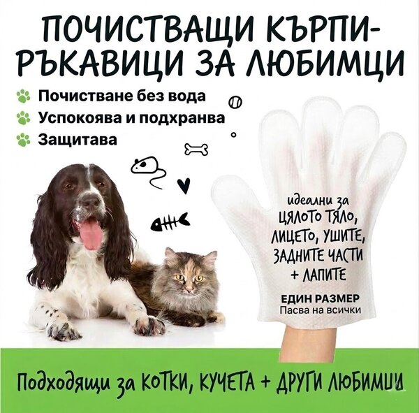 Bugalugs Fragrance Free Pet Glove Wipes - Хипоалергенни биоразградими мокри кърпички тип ръкавица без аромат 30 бр.
