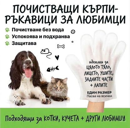 Bugalugs Fragrance Free Pet Glove Wipes - Хипоалергенни биоразградими мокри кърпички тип ръкавица без аромат 30 бр.