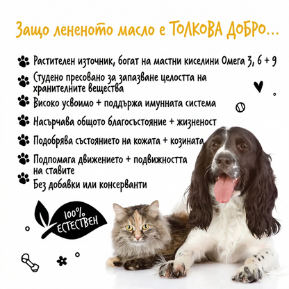 Bugalugs Flaxseed Oil - 100% натурално студено пресовано ленено масло за кучета и котки 500 мл