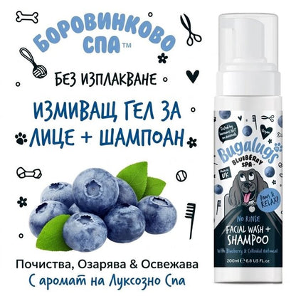 BugaLugs Blueberry Spa No Rinse Facial Wash + Shampoo with Blueberry & Colloidal Oatmeal for Dogs Почистваща Пяна за Лице без Изплакване 200ml