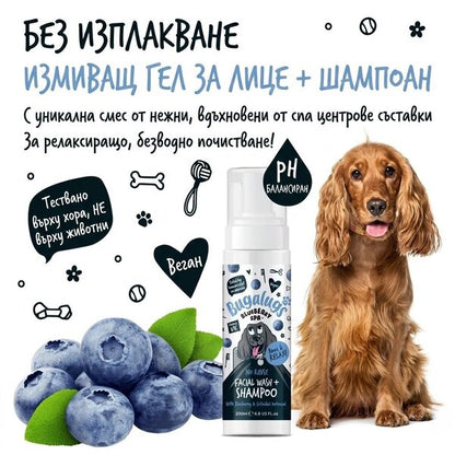 BugaLugs Blueberry Spa No Rinse Facial Wash + Shampoo with Blueberry & Colloidal Oatmeal for Dogs Почистваща Пяна за Лице без Изплакване 200ml
