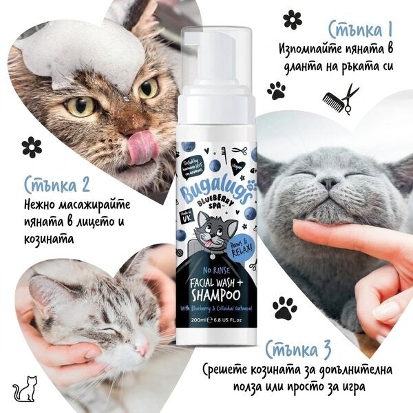 Bugalugs Blueberry Spa No-Rinse Facial Wash & Shampoo for Cats - Пяна за почистване на лице и козина за котки без изплакване 200 мл