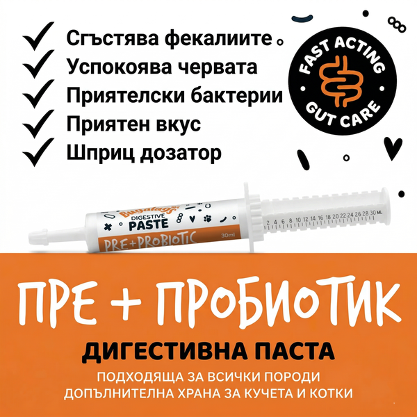 Bugalugs Pre & Probiotic Digestive Paste for Dogs & Cats - Пробиотична паста за храносмилателна подкрепа при кучета и котки 60 мл