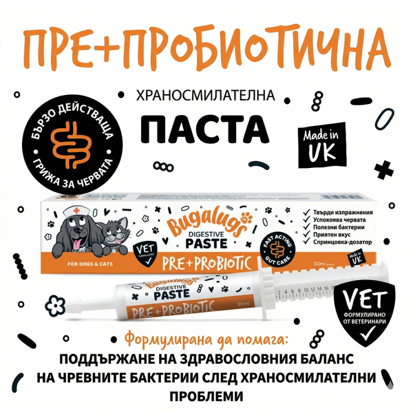 Bugalugs Pre & Probiotic Digestive Paste for Dogs & Cats - Пробиотична паста за храносмилателна подкрепа при кучета и котки 60 мл