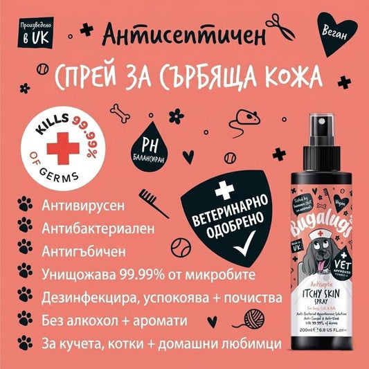 Bugalugs Antiseptic & Itchy Skin Relief Spray - Антисептичен спрей за успокояване на сърбяща кожа и