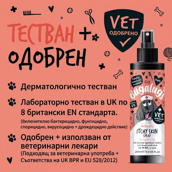 Bugalugs Antiseptic & Itchy Skin Relief Spray - Антисептичен спрей за успокояване на сърбяща кожа и дезинфекция 200 мл