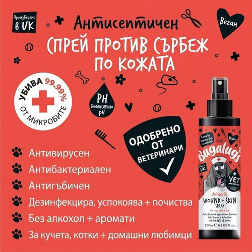 Bugalugs Antiseptic Wound & Skin Spray - Антисептичен спрей за рани и кожа 200 мл