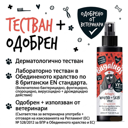 Bugalugs Antiseptic Wound & Skin Spray - Антисептичен спрей за рани и кожа 200 мл