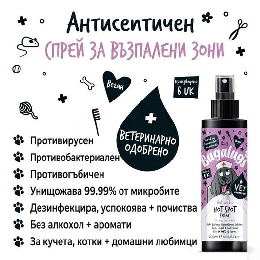 Bugalugs Antiseptic Hot Spot Spray - Антисептичен спрей за горещи точки и кожни раздразнения 200 мл
