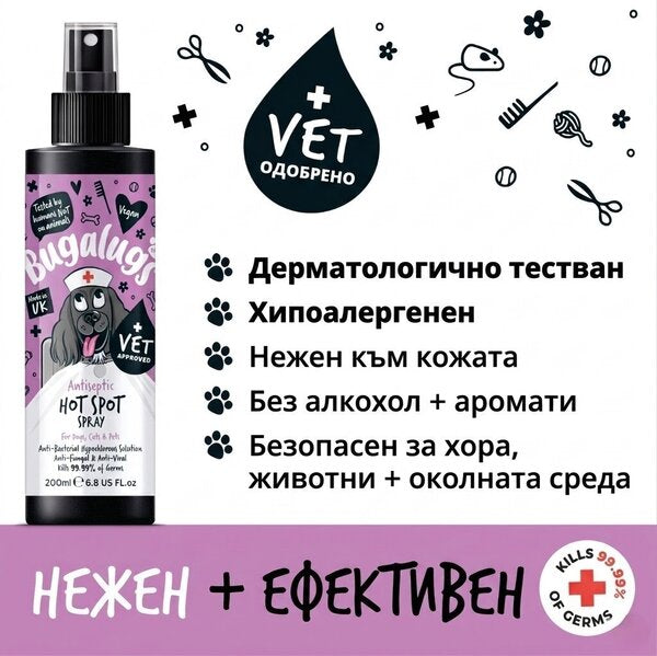 Bugalugs Antiseptic Hot Spot Spray - Антисептичен спрей за горещи точки и кожни раздразнения 200 мл