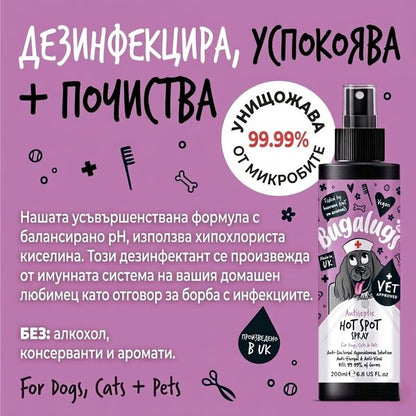 Bugalugs Antiseptic Hot Spot Spray - Антисептичен спрей за горещи точки и кожни раздразнения 200 мл
