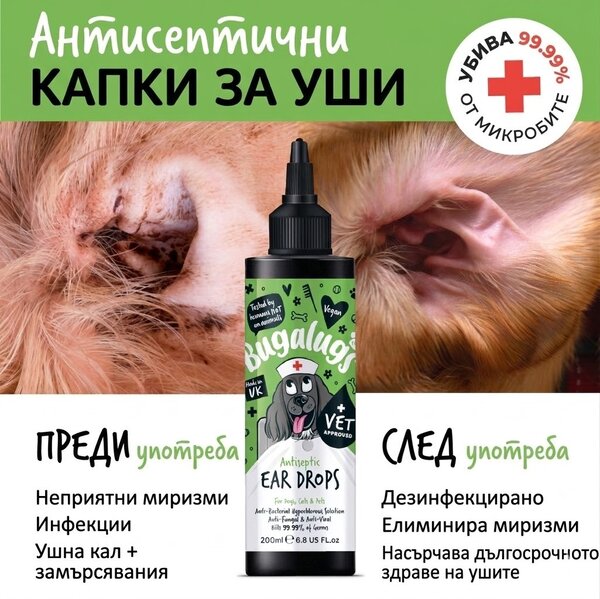 Bugalugs Antiseptic Ear Drops - Антисептични капки за уши за кучета и котки 200 мл