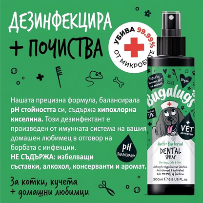 Bugalugs Antiseptic Anti-Bacterial Dental Spray - Антибактериален спрей за зъби и венци 200 мл