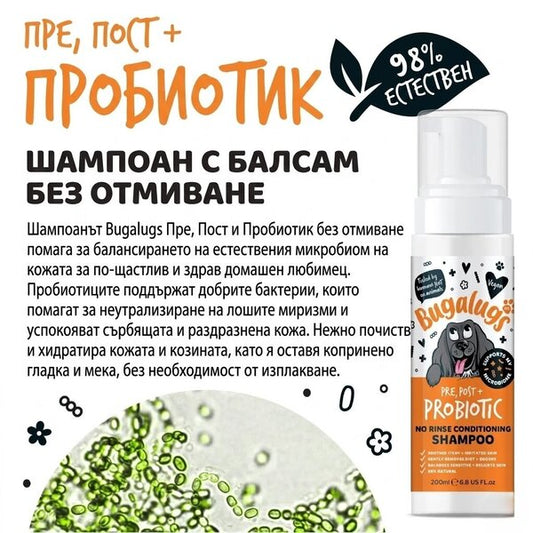 Bugalugs Probiotic No-Rinse Shampoo - Пробиотичен шампоан за кучета без изплакване 200 мл