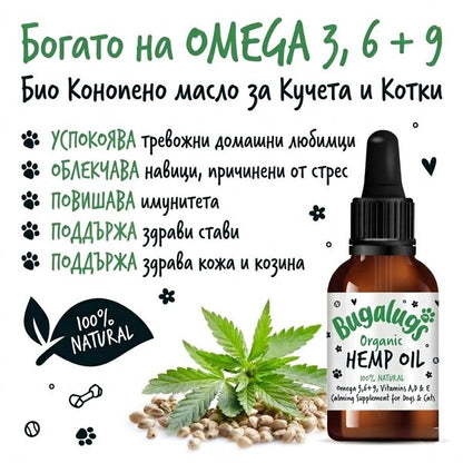 BugaLugs Organic Hemp Oil 100% Natural Calming Supplement for Dogs & Cats Конопено Масло за Кучета и Котки 50ml
