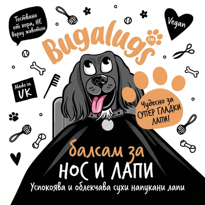 Bugalugs Nose & Paw Balm Stick - 100% Натурален балсам за нос и лапи под формата на стик 40 гр