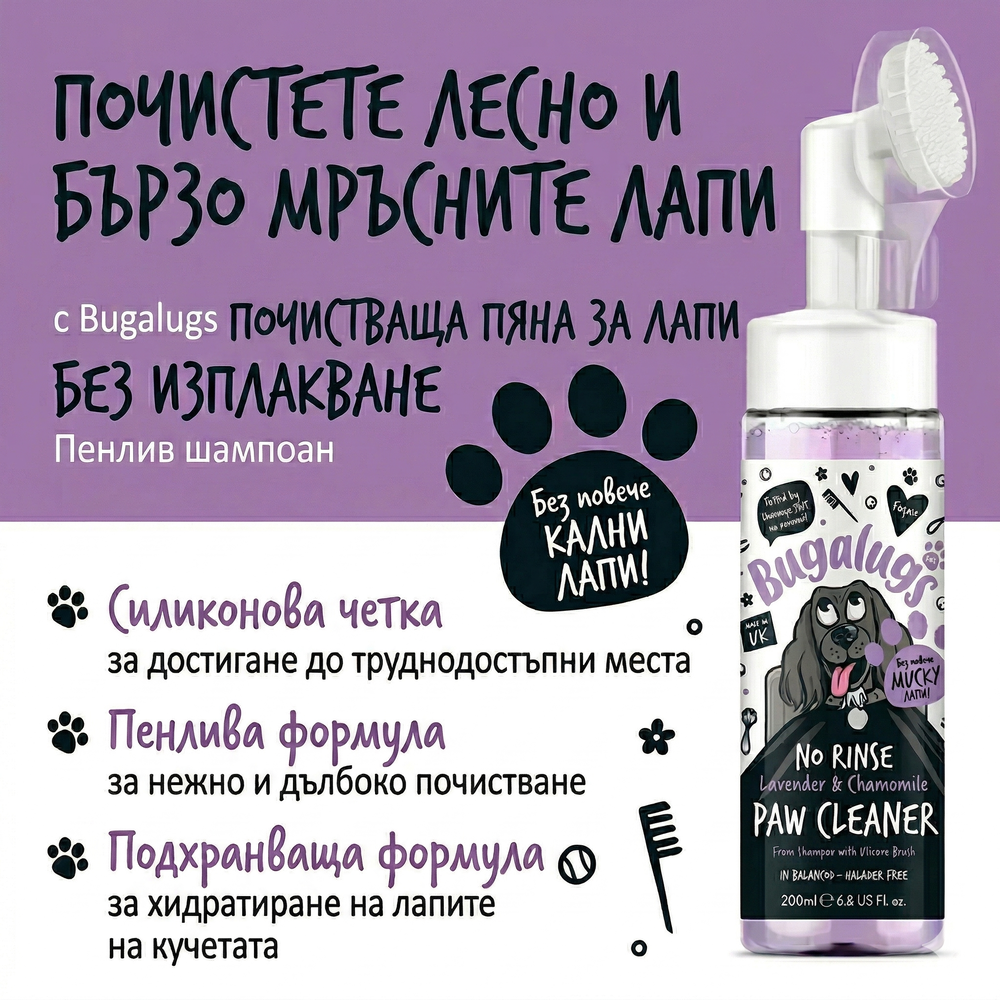 Bugalugs Lavender & Chamomile No-Rinse Paw Cleaning Foam with Brush, 200 ml