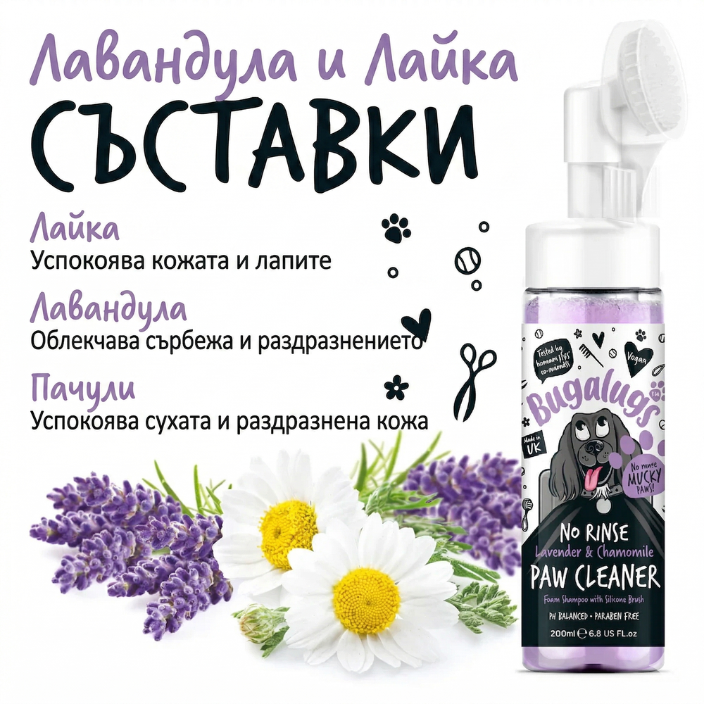 Bugalugs Lavender & Chamomile No-Rinse Paw Cleaning Foam with Brush, 200 ml
