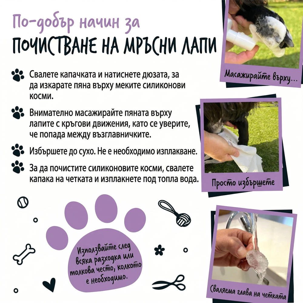 Bugalugs Lavender & Chamomile No-Rinse Paw Cleaner - Пяна за почистване на лапи с четка без изплакване 200 мл