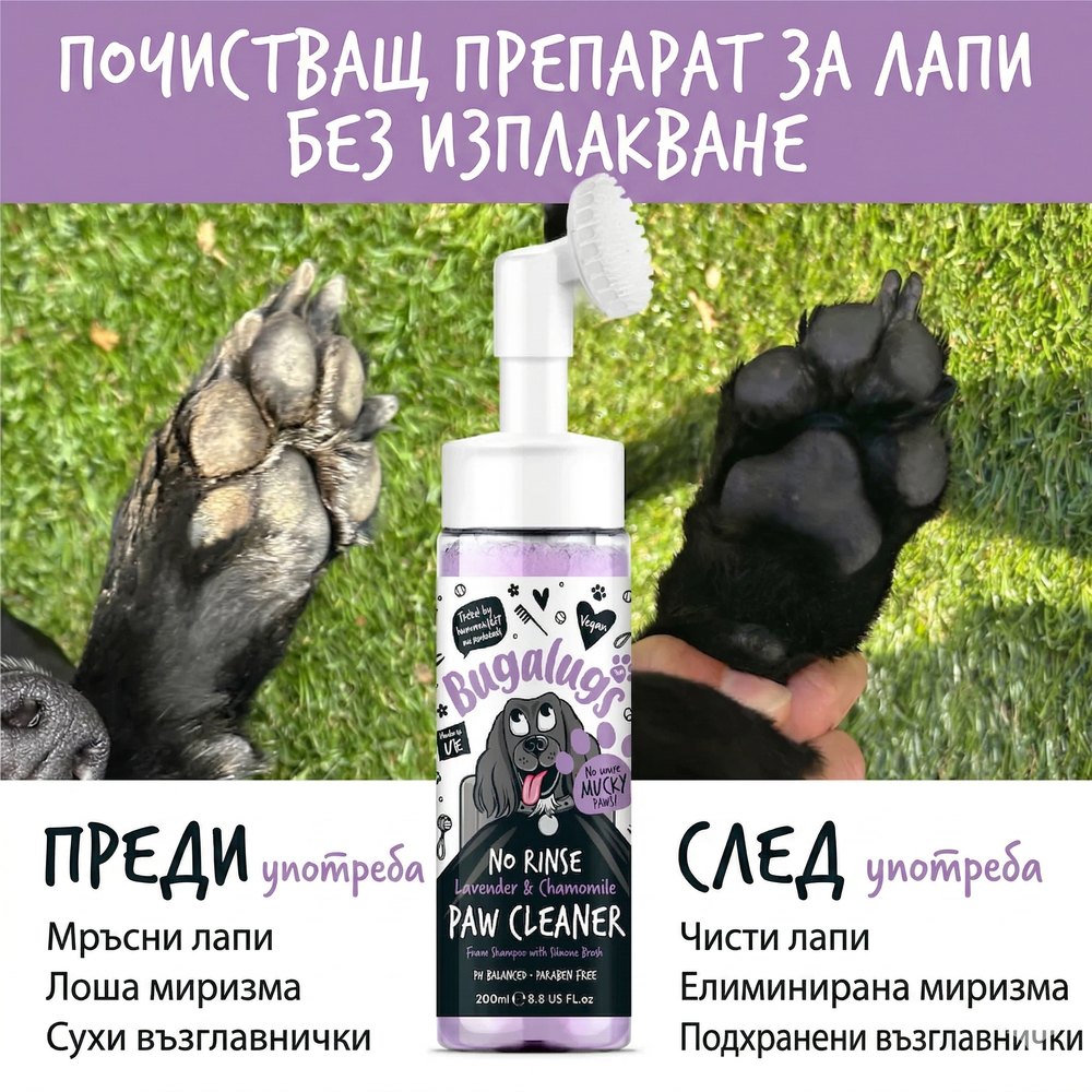 Bugalugs Lavender & Chamomile No-Rinse Paw Cleaning Foam with Brush, 200 ml