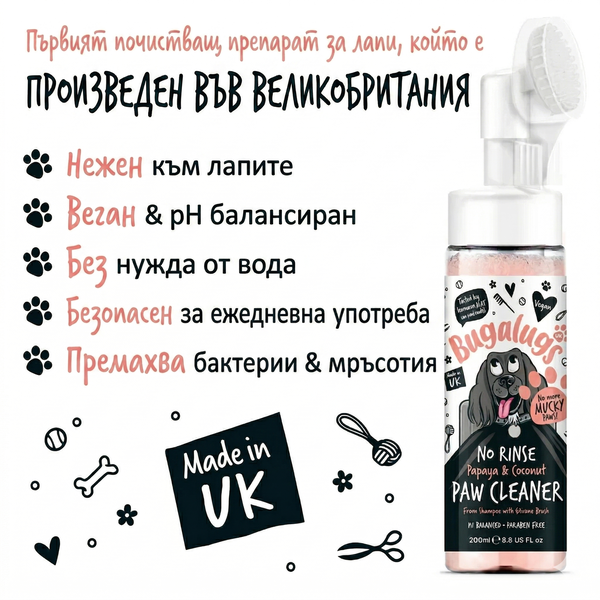 Bugalugs Papaya & Coconut No-Rinse Paw Cleaner - Пяна за почистване на лапи с аромат на папая и кокос и четка 200 мл