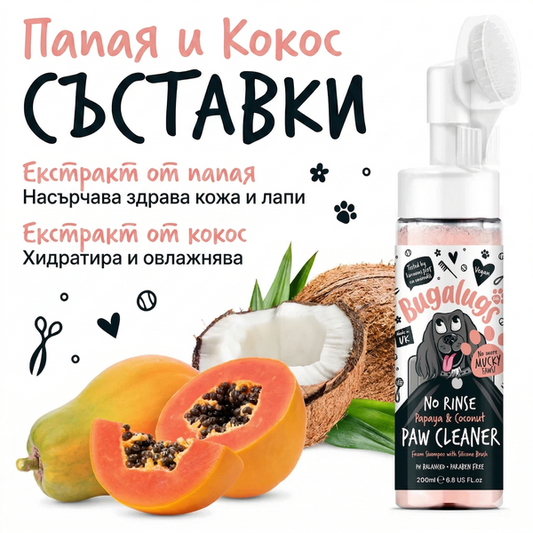 Bugalugs Papaya & Coconut No-Rinse Paw Cleaner - Пяна за почистване на лапи с аромат на папая и коко