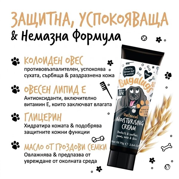 Bugalugs Moisturising Cream Paw, Nose &Skin - 100 % натурален хидратиращ крем за кучета 75 гр