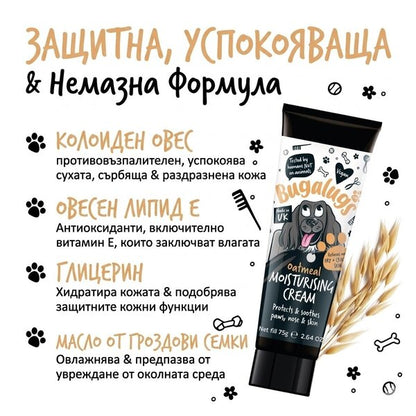 Bugalugs Moisturising Cream Paw, Nose &Skin - 100 % натурален хидратиращ крем за кучета 75 гр