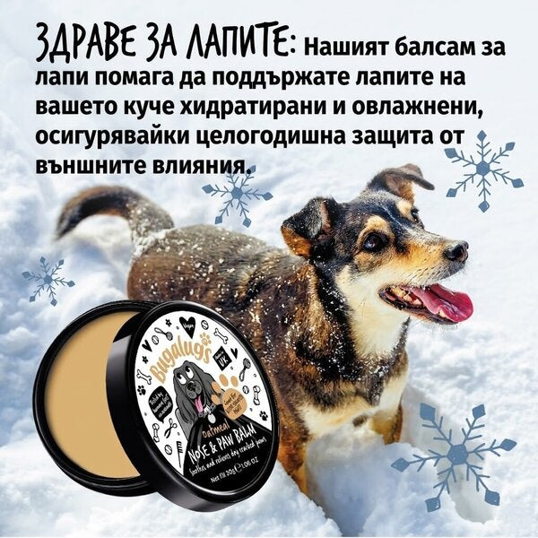 Bugalugs Nose & Paw Balm - 100% Натурален веган балсам за нос и лапи 30 гр
