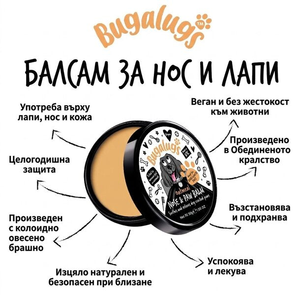Bugalugs Nose & Paw Balm - 100% Натурален веган балсам за нос и лапи 30 гр