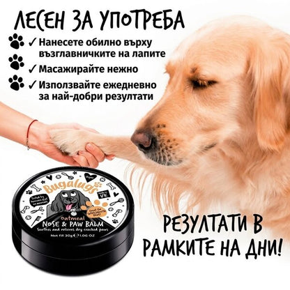 Bugalugs Nose & Paw Balm - 100% Натурален веган балсам за нос и лапи 30 гр